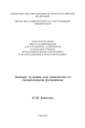 book Зоопарк чудовищ или знакомство специальными функциями