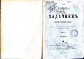 book Задачник по инструментовке