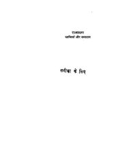 book रामायण: भ्रांतियाँ और समाधान / Ramayana: Bhrantiyan aur Samadhan