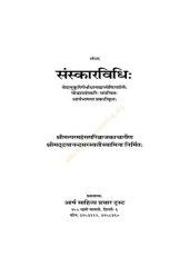 book संस्कारविधिः / Sanskarvidhih