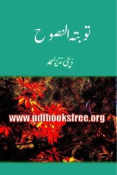 book توبۃ النصوح / Taubatun Nasuh (Sincere Repentance)