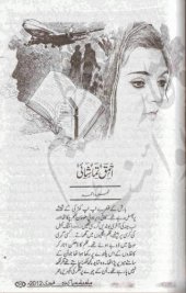 book احمق تماشائی / Ahmaq Tamashai