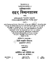 book बृहद् विमानशास्त्र / Brihad Vimanshastra