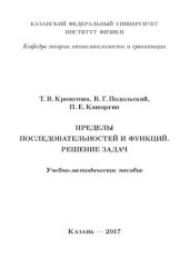 book Пределы последовательностей и функций. Решение задач