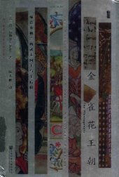 book 金雀花王朝：缔造英格兰的武士国王与王后们