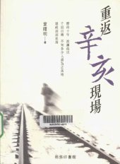 book 重返辛亥現場