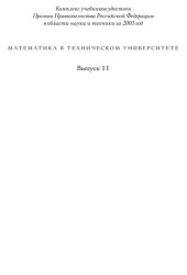 book Интегральное преобразование и операционное исчисление: учебник для студентов высших технических учебных заведений