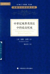 book 中世纪晚期英国法中的最高权威