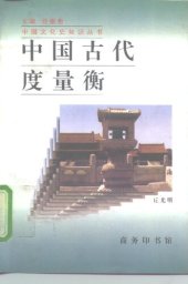 book 中国古代度量衡