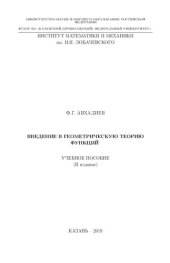 book Введение в геометрическую теорию функций