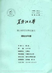 book 汤贻汾年谱