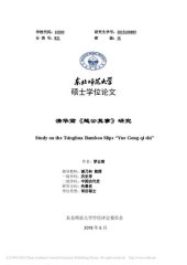 book 清华简《越公其事》研究