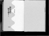 book 昭和史の謎を追う Volume 2