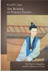 book The Burden of Female Talent : The Poet Li Qingzhao and Her History in China