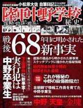 book 陸軍中野学校秘史 [完全保存版]