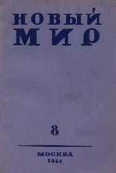 book Новый Мир