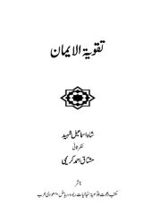 book Taqwiyat-ul-Iman - Strengthening of the Faith