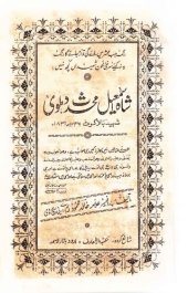 book Taqwiyat-ul-Iman - Strengthening of the Faith