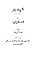 book Taqwiyat-ul-Iman - Strengthening of the Faith