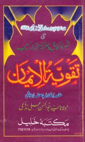 book Taqwiyat-ul-Iman - Strengthening of the Faith