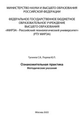 book Ознакомительная практика: Методические указания