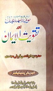 book Taqwiyat-ul-Iman - Strengthening of the Faith