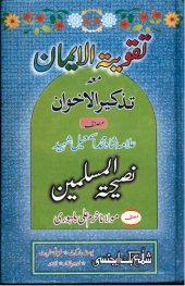 book Taqwiyat-ul-Iman - Strengthening of the Faith