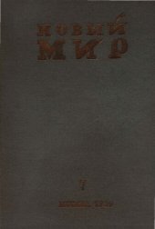 book Новый Мир