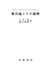 book 集合論とその論理