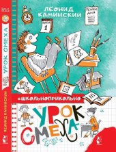 book Урок смеха