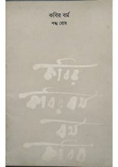 book কবির বর্ম