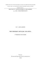 book Численные методы анализа