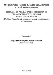 book Задачи по теории вероятностей: Учебное пособие