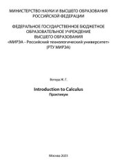 book Introduction to calculus: практикум