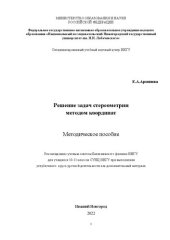 book Решение задач стереометрии методом координат