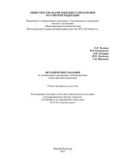 book Методические указания по организации и проведению учебной практики (ознакомительной практики): учебно-методическое пособие