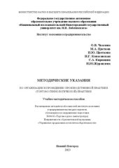 book Методические указания по организации и проведению производственной практики (торгово-технологической практики)