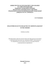 book Практическое руководство по интегральному исчислению