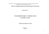 book Уголовный процесс. Сборник схем (досудебные стадии): учебное наглядное пособие