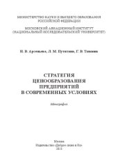 book Стратегия ценообразования предприятий в современных условиях