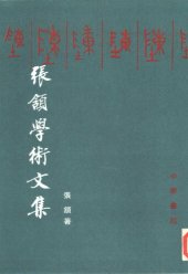 book 张颔学术文集