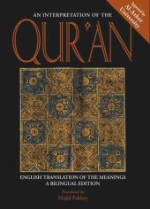 book An Interpretation of the Qur'an: English Translation of the Meanings