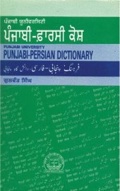 book Punjabi-Persian Dictionary