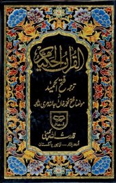 book Al-Qur'an al-Hakeem Tarjuma Fateh alHameed