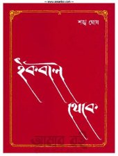 book ইকবাল থেকে