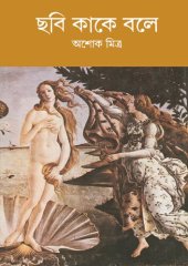 book ছবি কাকে বলে