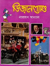 book ডিজনেল‍্যান্ড