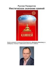 book Мистическое значение камней