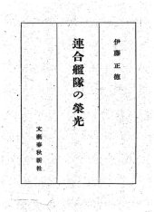 book 連合艦隊の栄光