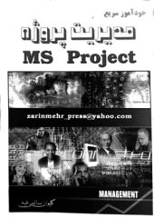 book مدیریت پروژه ms project